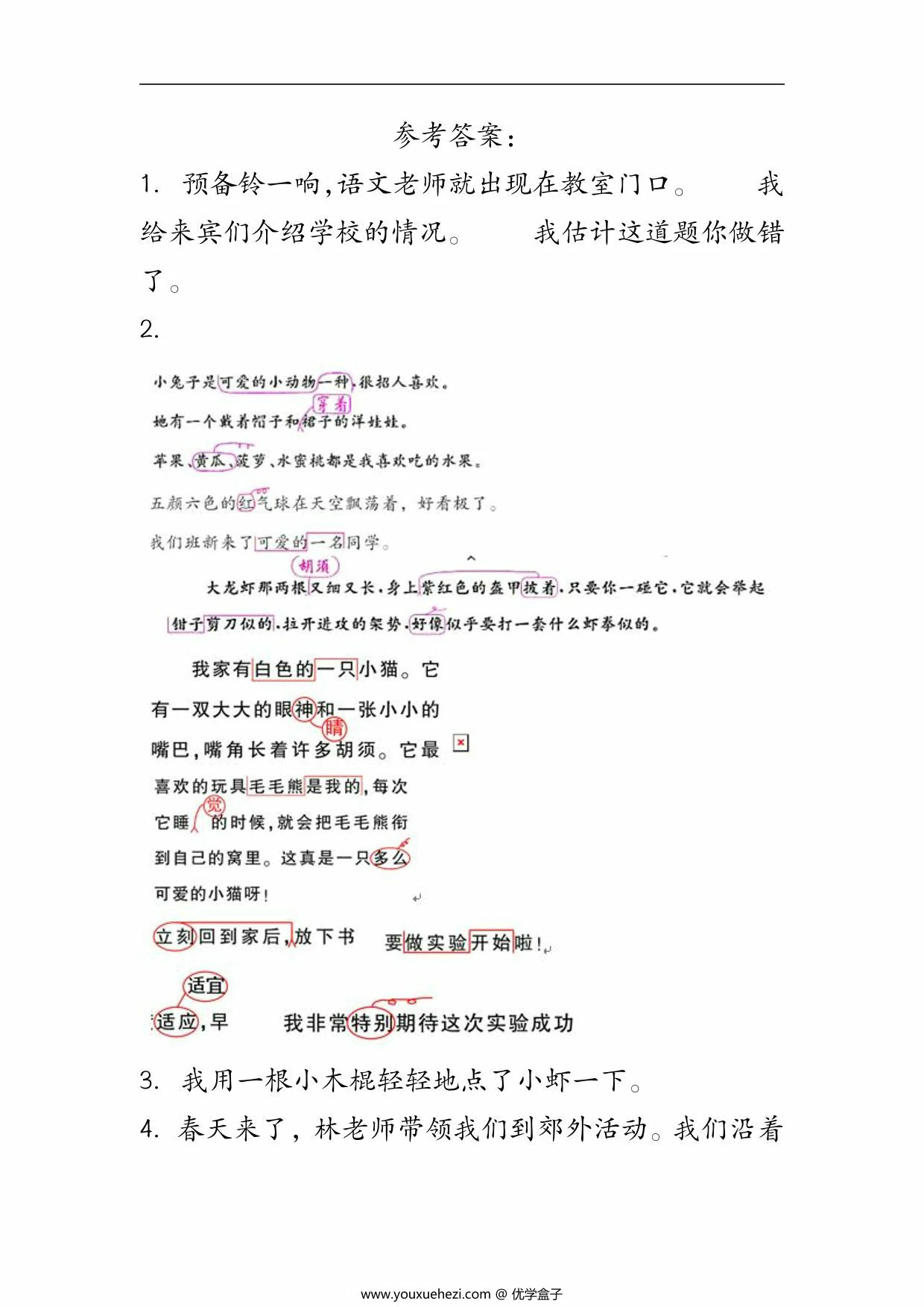 图片[3]-三年级下册语文真题演练：修改符号修改病句，16页PDF电子版-优学盒子