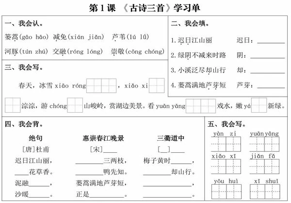 三年级下册语文课内同步学习单，33页PDF电子版-优学盒子