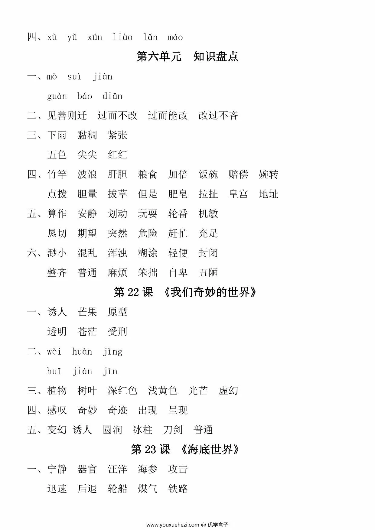 图片[3]-三年级下册语文课内同步学习单，33页PDF电子版-优学盒子