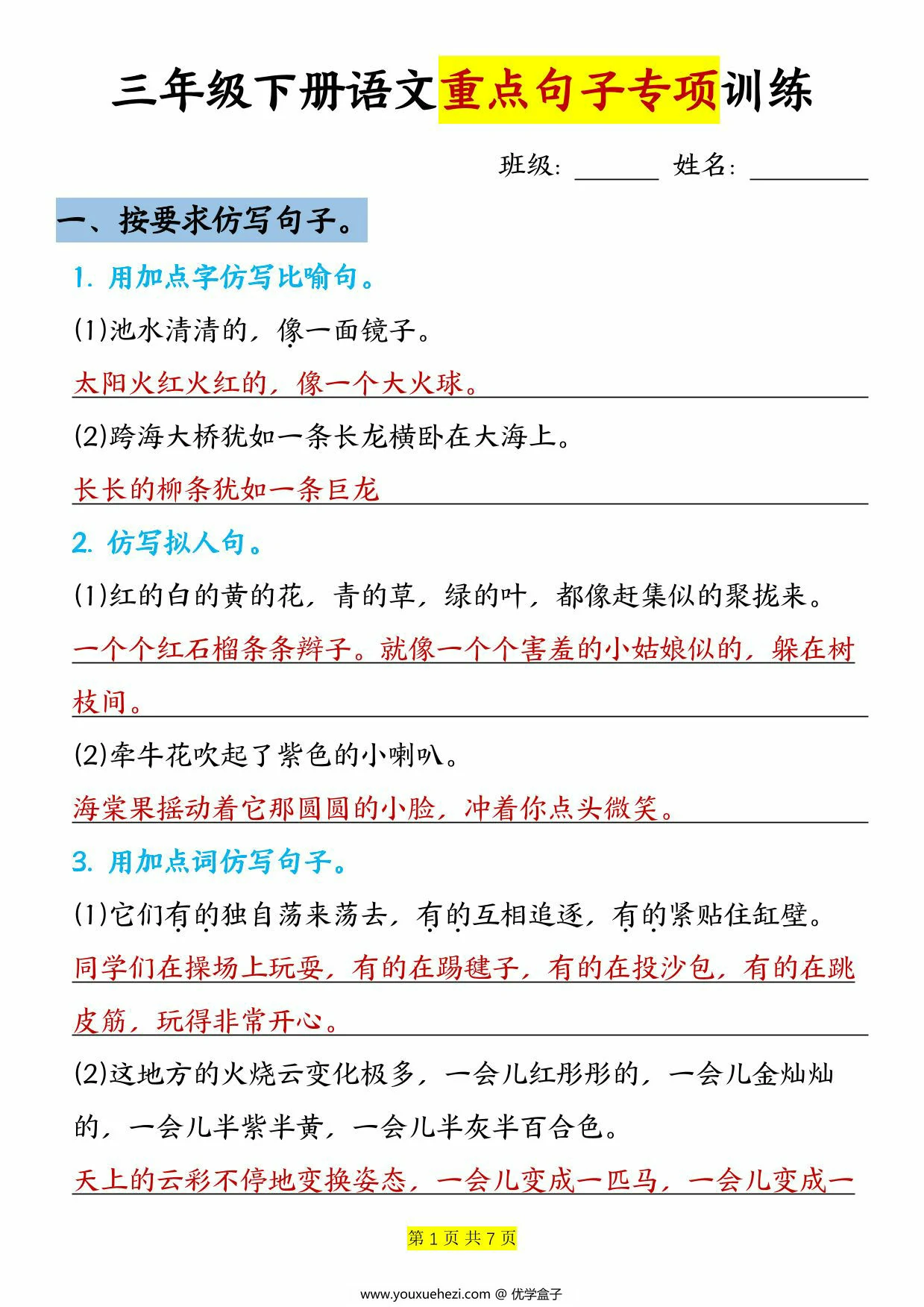 图片[1]-三年级下册语文重点句子专项训练，14页PDF电子版-优学盒子