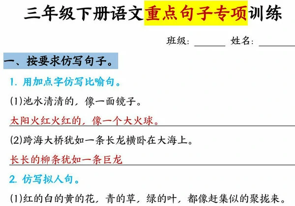 三年级下册语文重点句子专项训练，14页PDF电子版-优学盒子