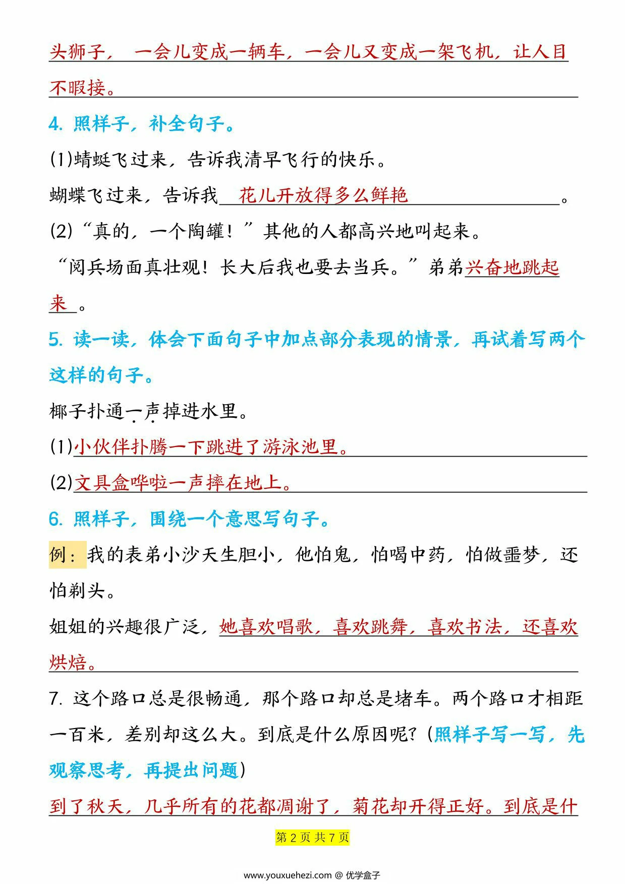 图片[2]-三年级下册语文重点句子专项训练，14页PDF电子版-优学盒子
