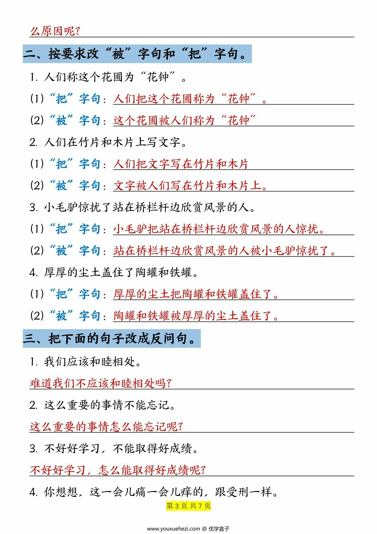 图片[3]-三年级下册语文重点句子专项训练，14页PDF电子版-优学盒子