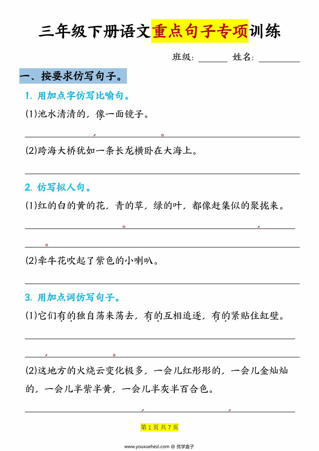 图片[4]-三年级下册语文重点句子专项训练，14页PDF电子版-优学盒子