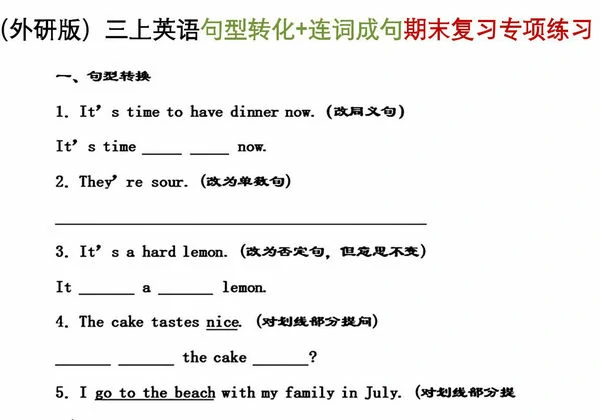 三年级上册外研版三起句型转换与连词成句，6页PDF可打印-优学盒子