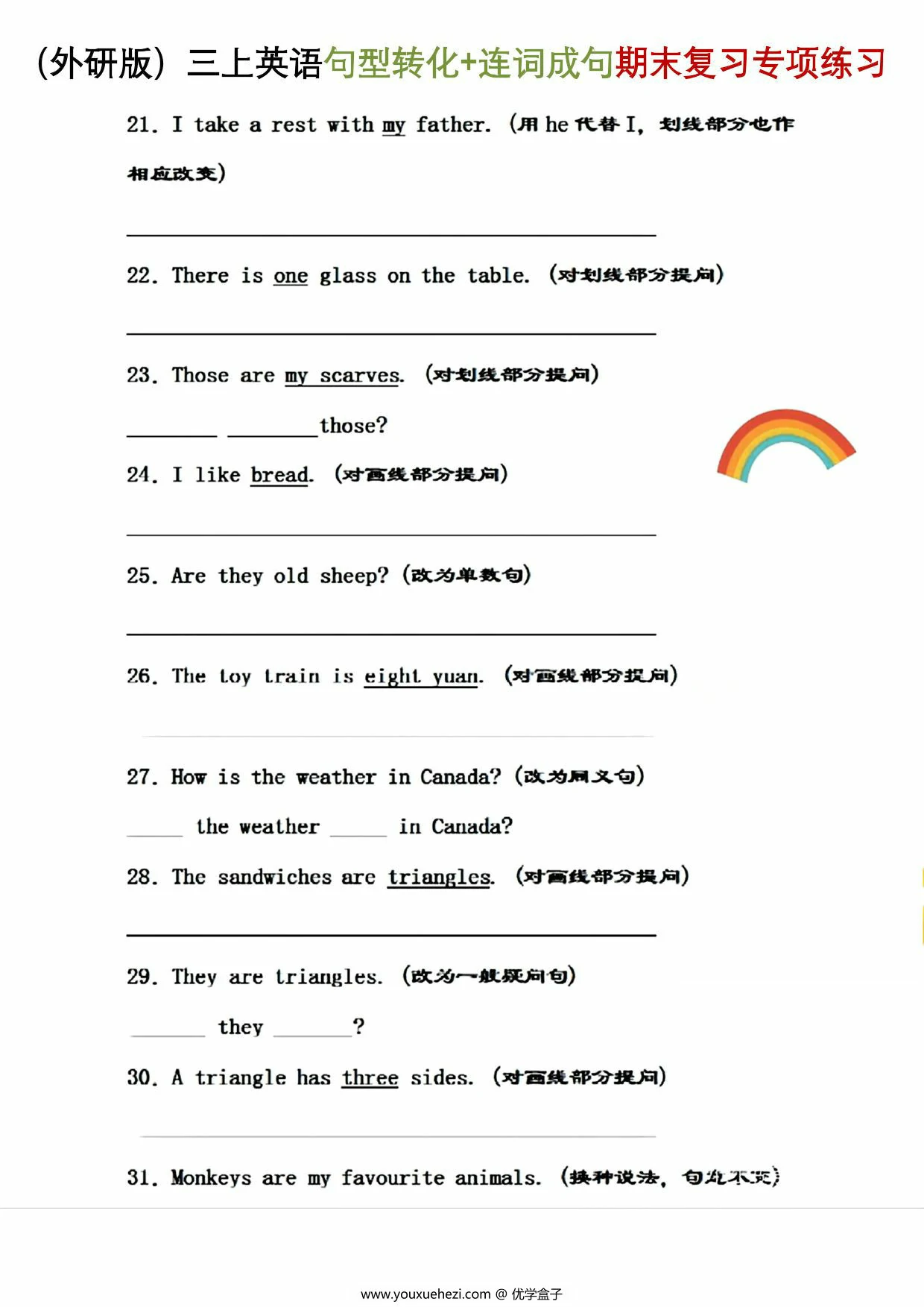 图片[2]-三年级上册外研版三起句型转换与连词成句，6页PDF可打印-优学盒子