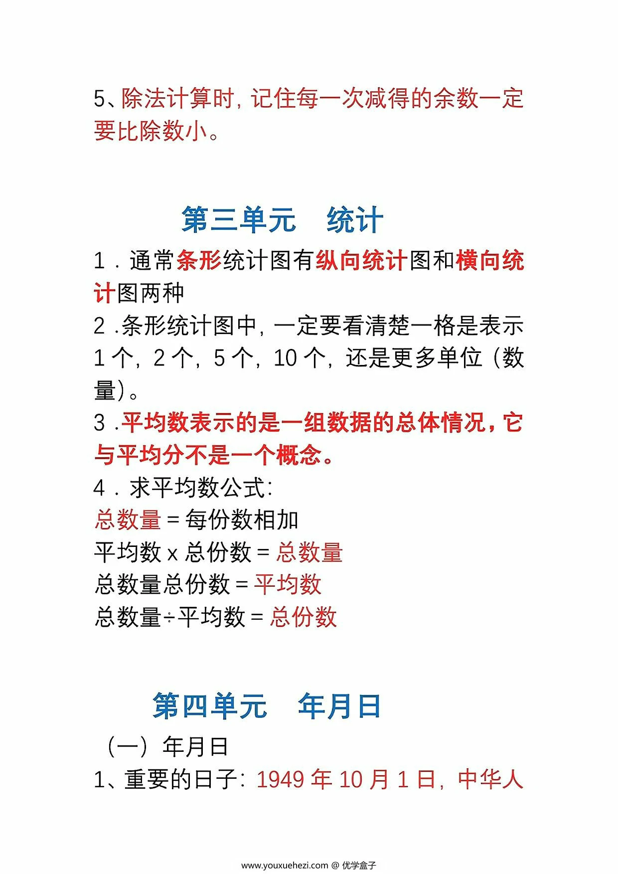 图片[3]-三年级数学下册1-8单元易错重点归纳，8页PDF电子版-优学盒子