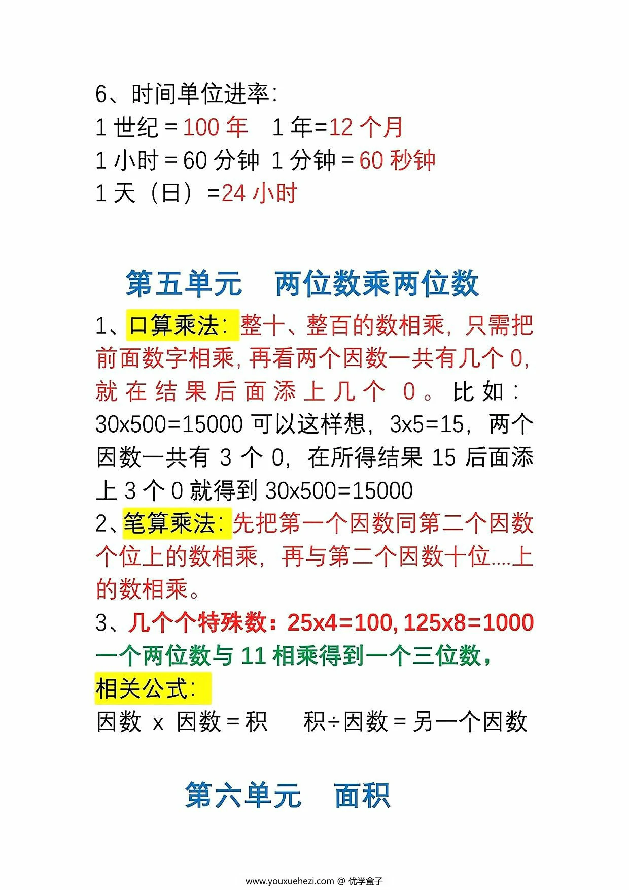 图片[4]-三年级数学下册1-8单元易错重点归纳，8页PDF电子版-优学盒子