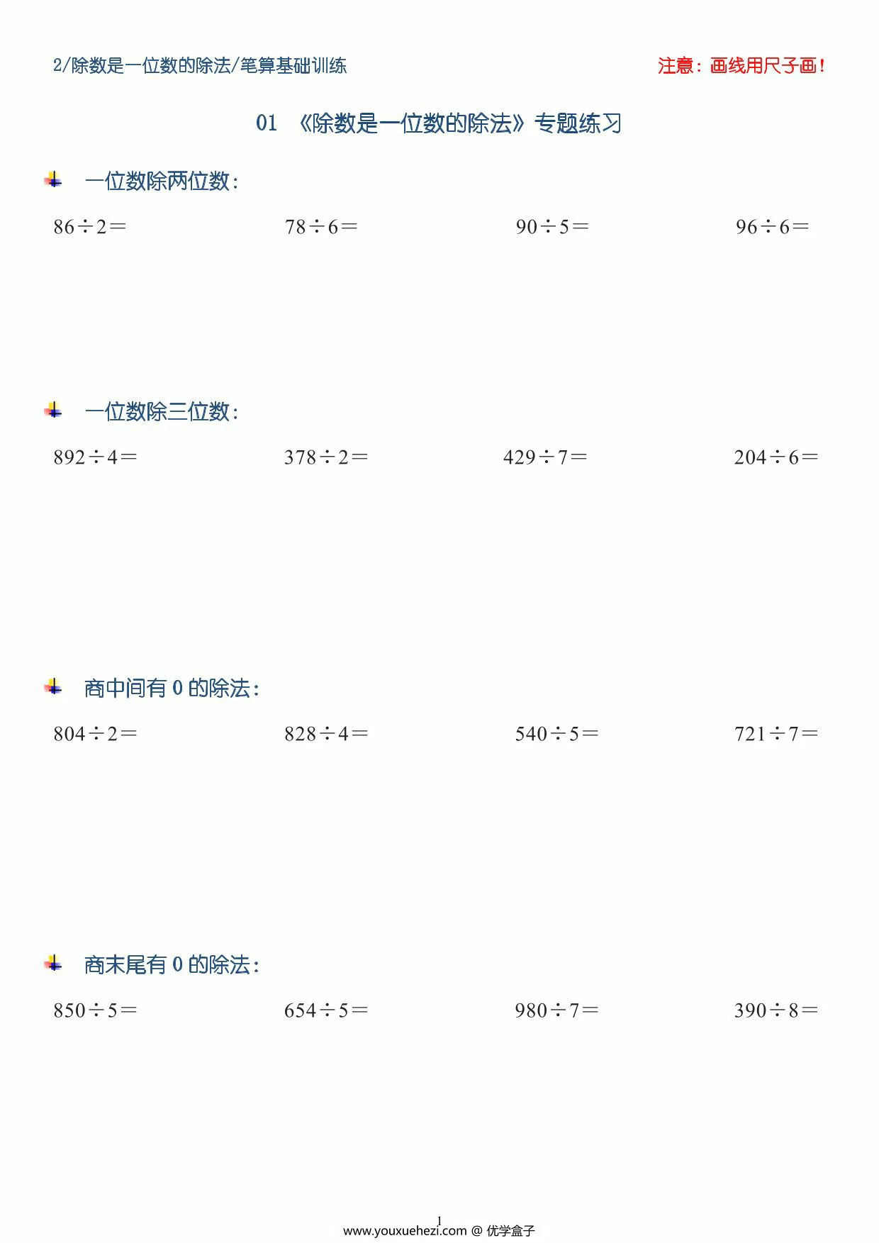 图片[1]-三年级数学下册【笔算除法】竖式计算64题，10页PDF电子版-优学盒子