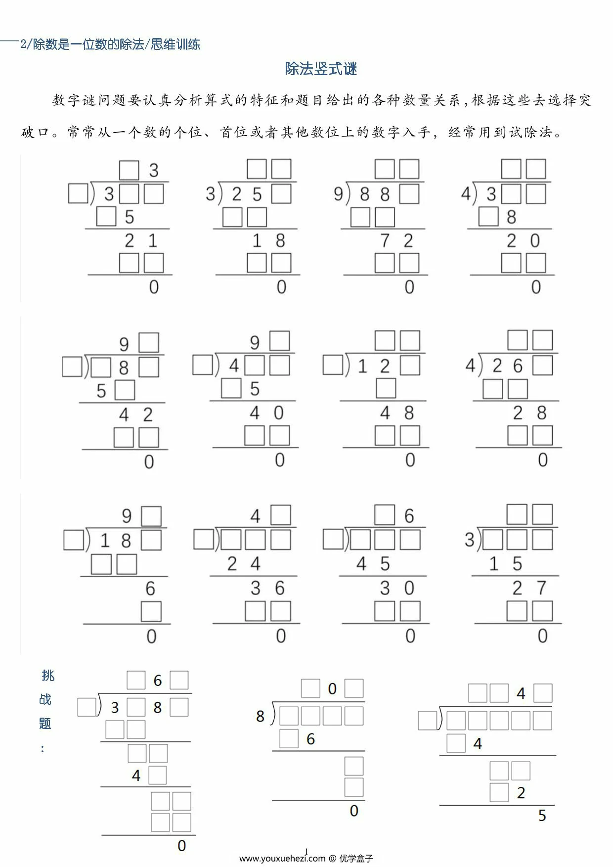 图片[2]-三年级数学下册【笔算除法】竖式计算64题，10页PDF电子版-优学盒子