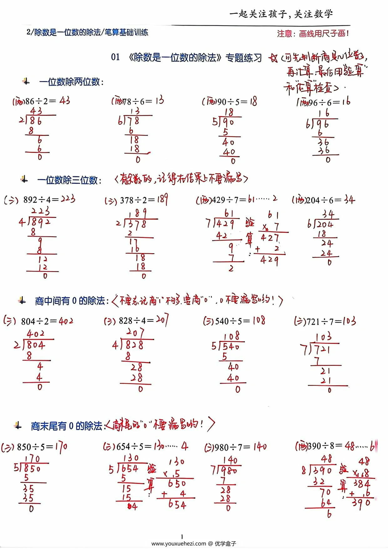 图片[3]-三年级数学下册【笔算除法】竖式计算64题，10页PDF电子版-优学盒子