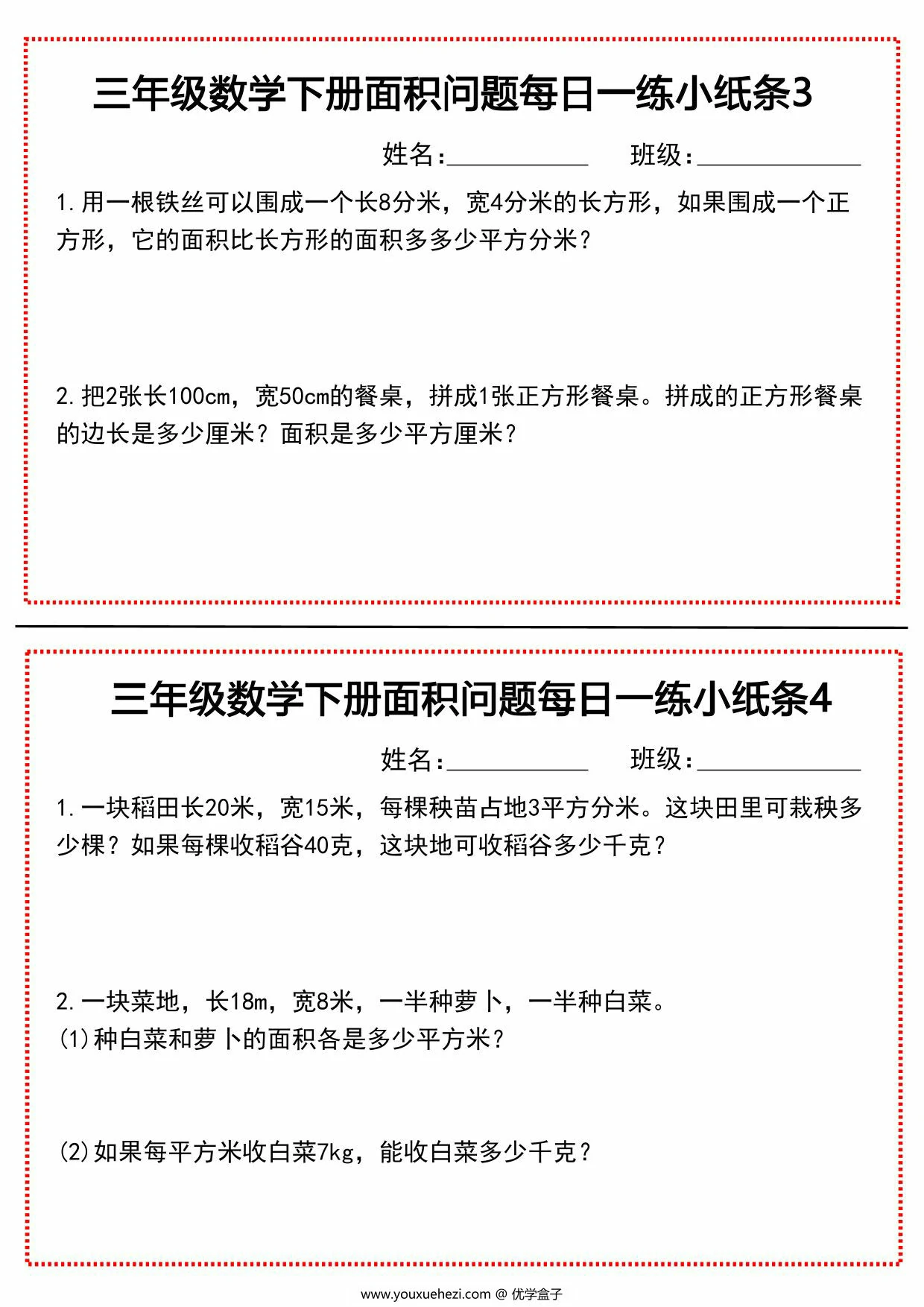 图片[2]-三年级数学下册面积问题每日一练小纸条，21页PDF可打印-优学盒子
