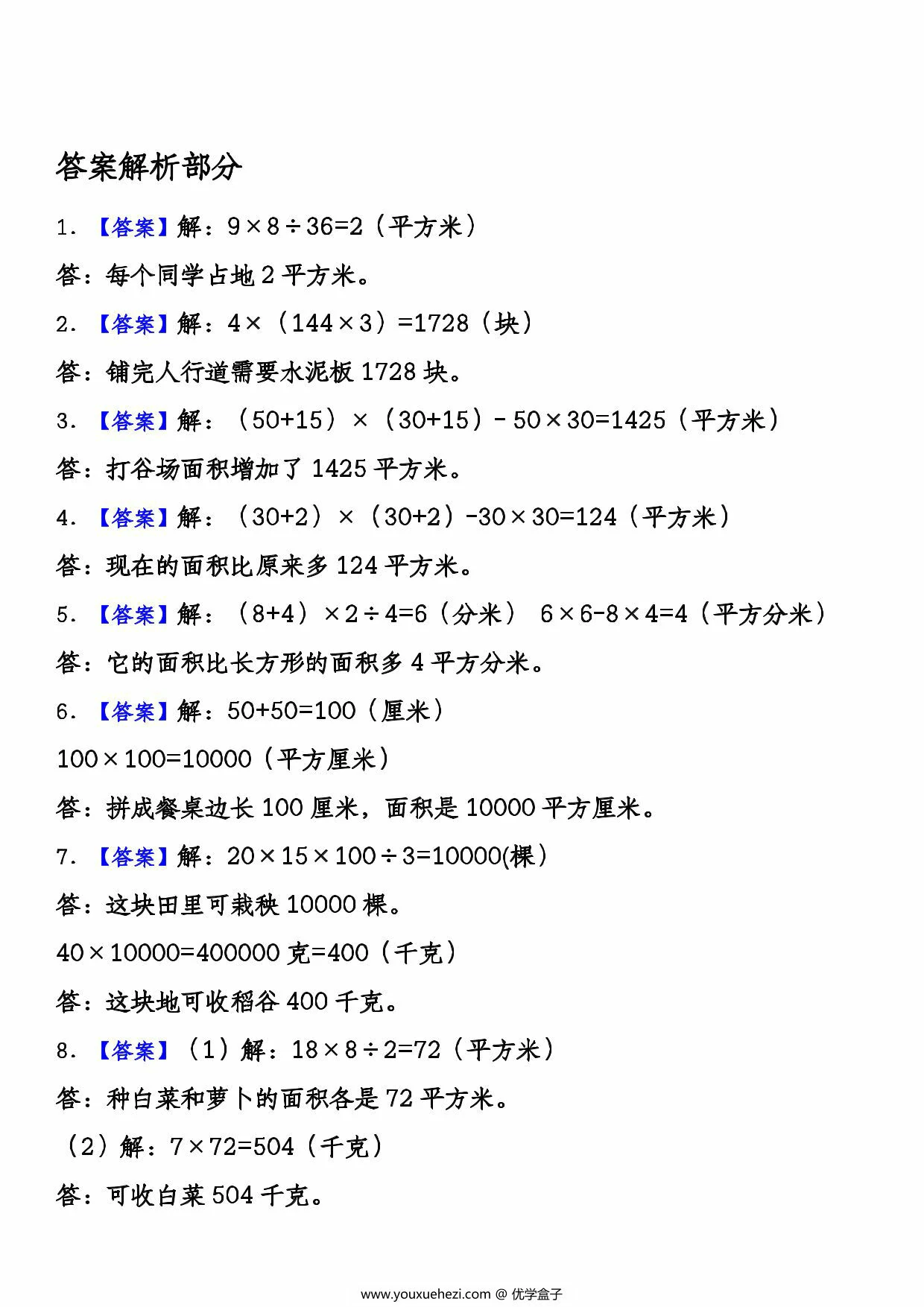图片[3]-三年级数学下册面积问题每日一练小纸条，21页PDF可打印-优学盒子