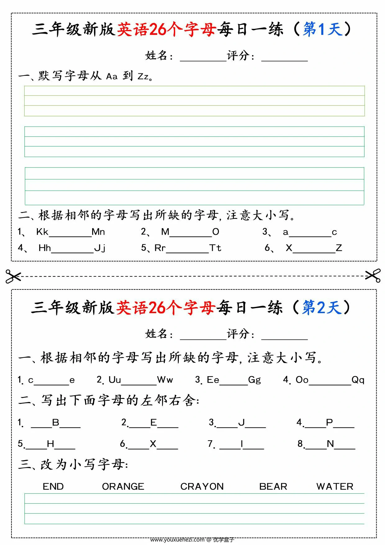 图片[1]-三年级英语26个字母每日一练（无答案），11页PDF可打印-优学盒子
