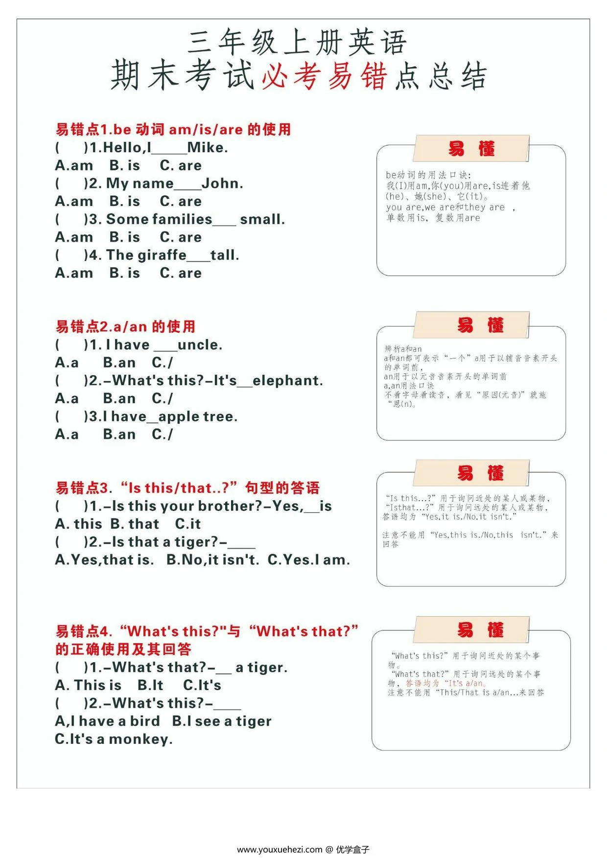 图片[1]-三年级英语上册易错题总结（含答案），10页PDF可打印-优学盒子