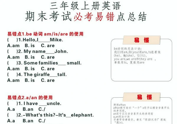 三年级英语上册易错题总结（含答案），10页PDF可打印-优学盒子