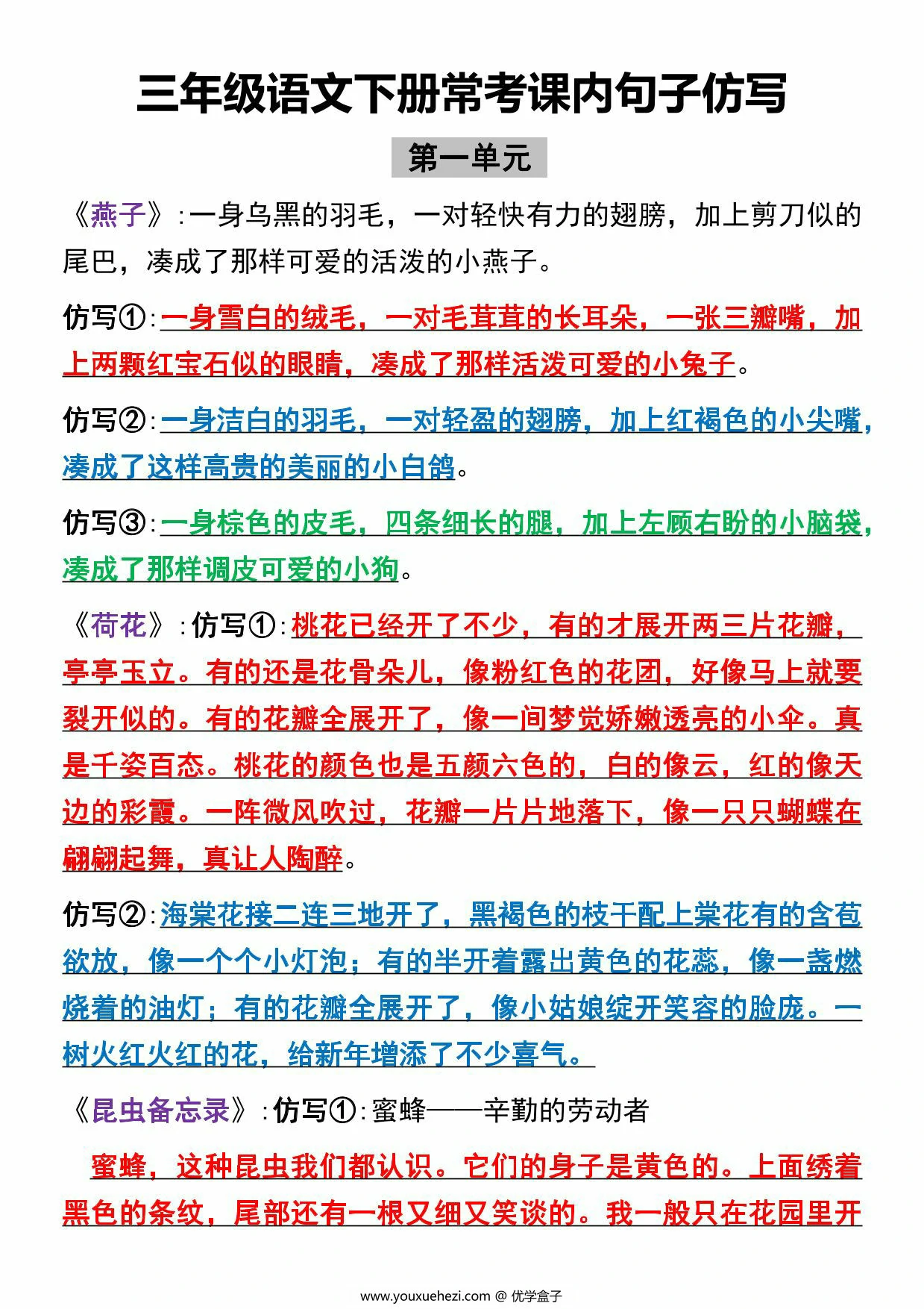 图片[1]-三年级语文下册常考课内句子仿写，5页PDF电子版-优学盒子