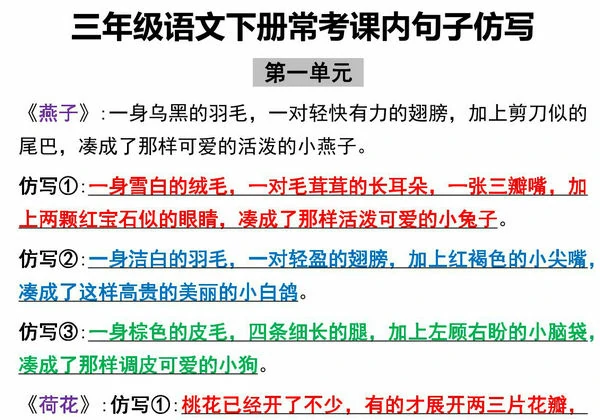 三年级语文下册常考课内句子仿写，5页PDF电子版-优学盒子