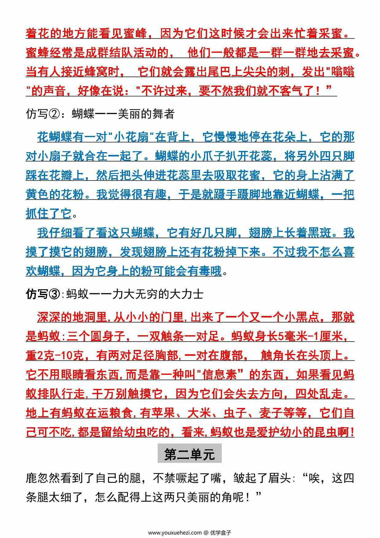 图片[2]-三年级语文下册常考课内句子仿写，5页PDF电子版-优学盒子
