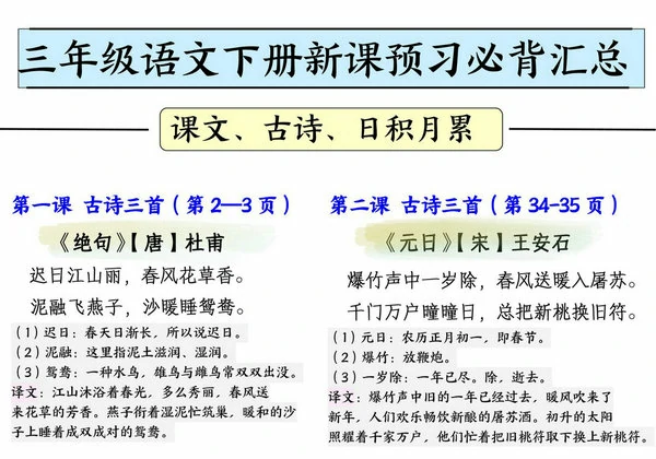 三年级语文下册新课预习必背汇总，4页PDF电子版-优学盒子