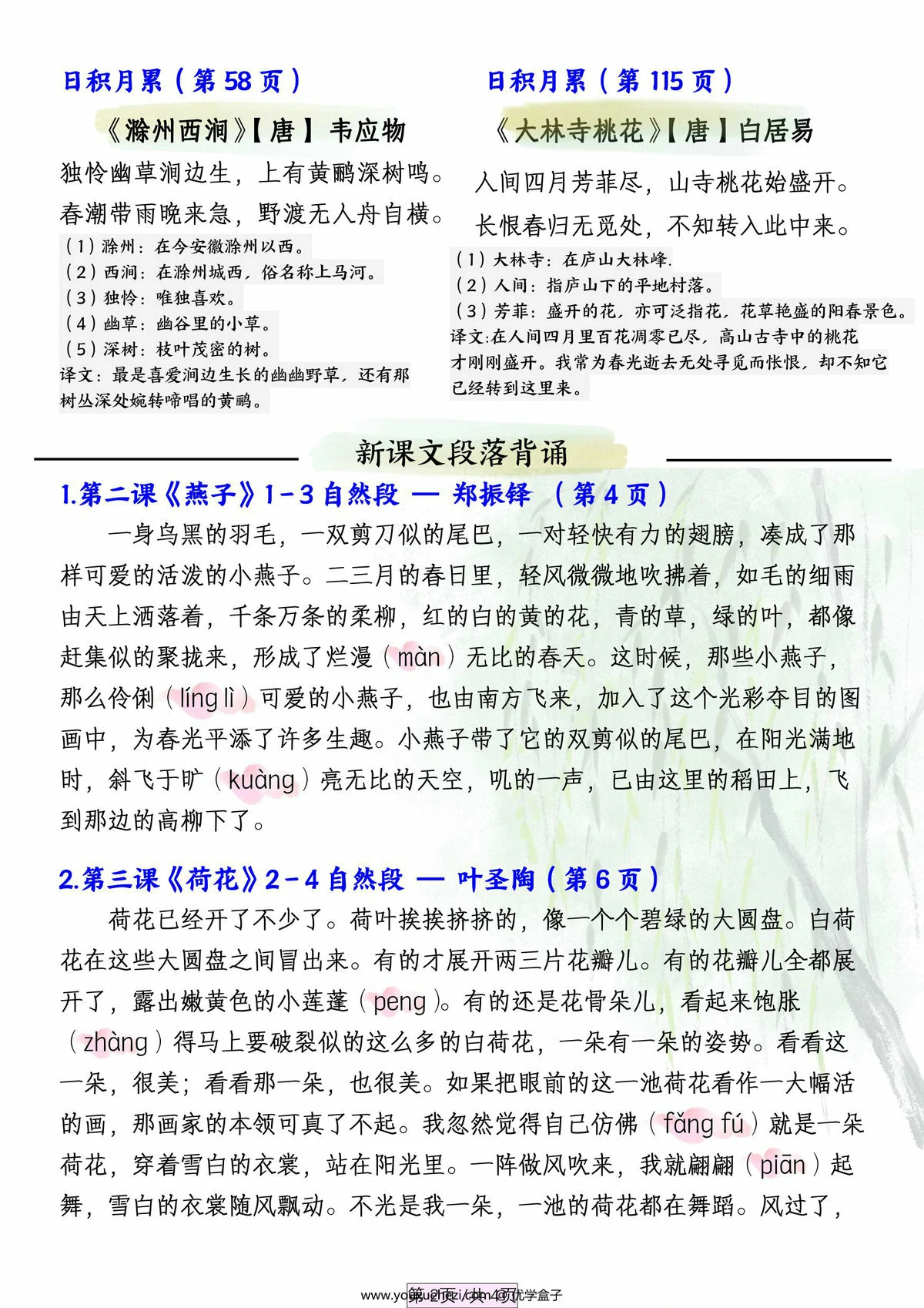 图片[2]-三年级语文下册新课预习必背汇总，4页PDF电子版-优学盒子