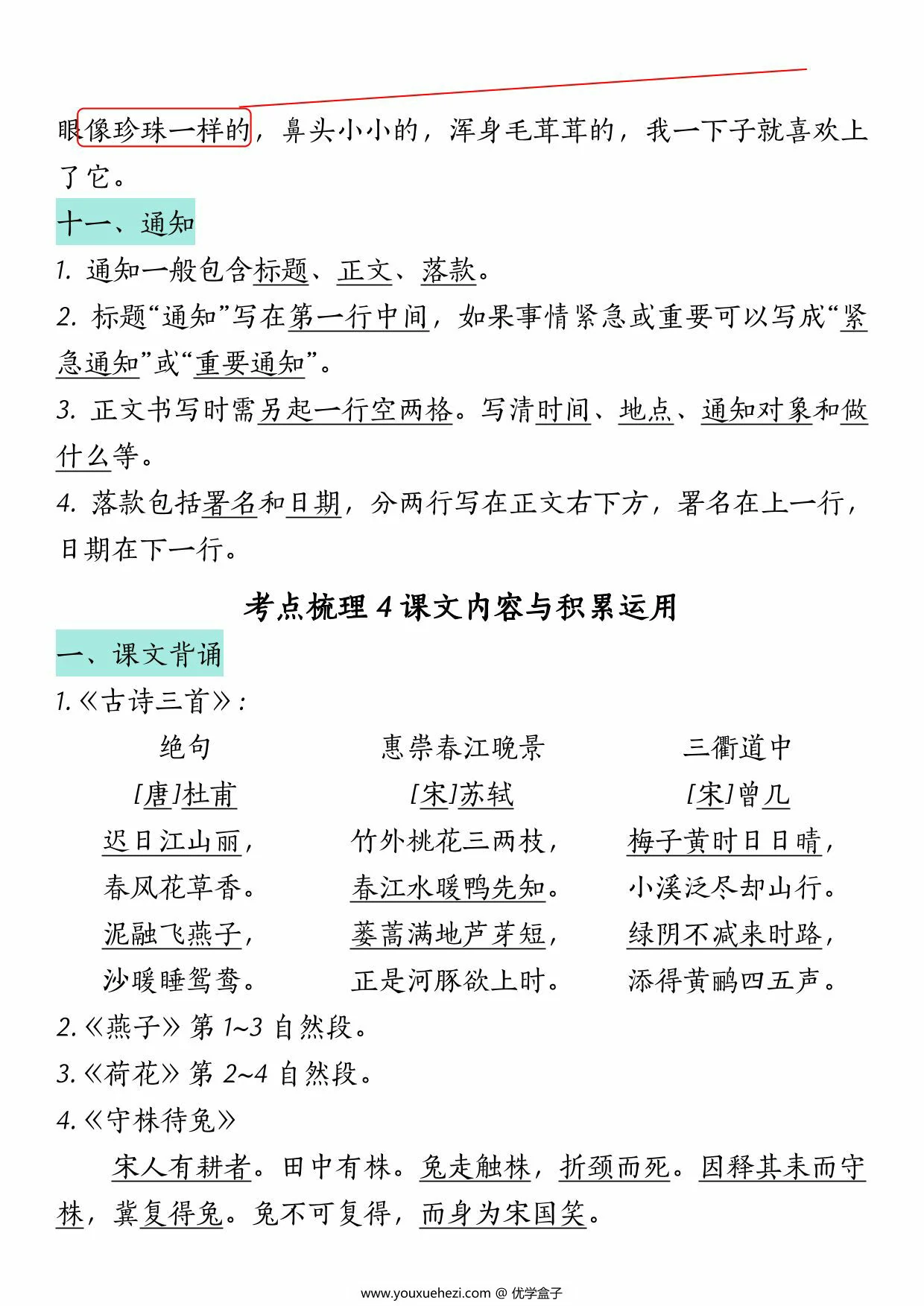 图片[3]-三年级语文下册期中复习考点归纳（汉字、词语、课文内容与积累运用），12页PDF电子版-优学盒子