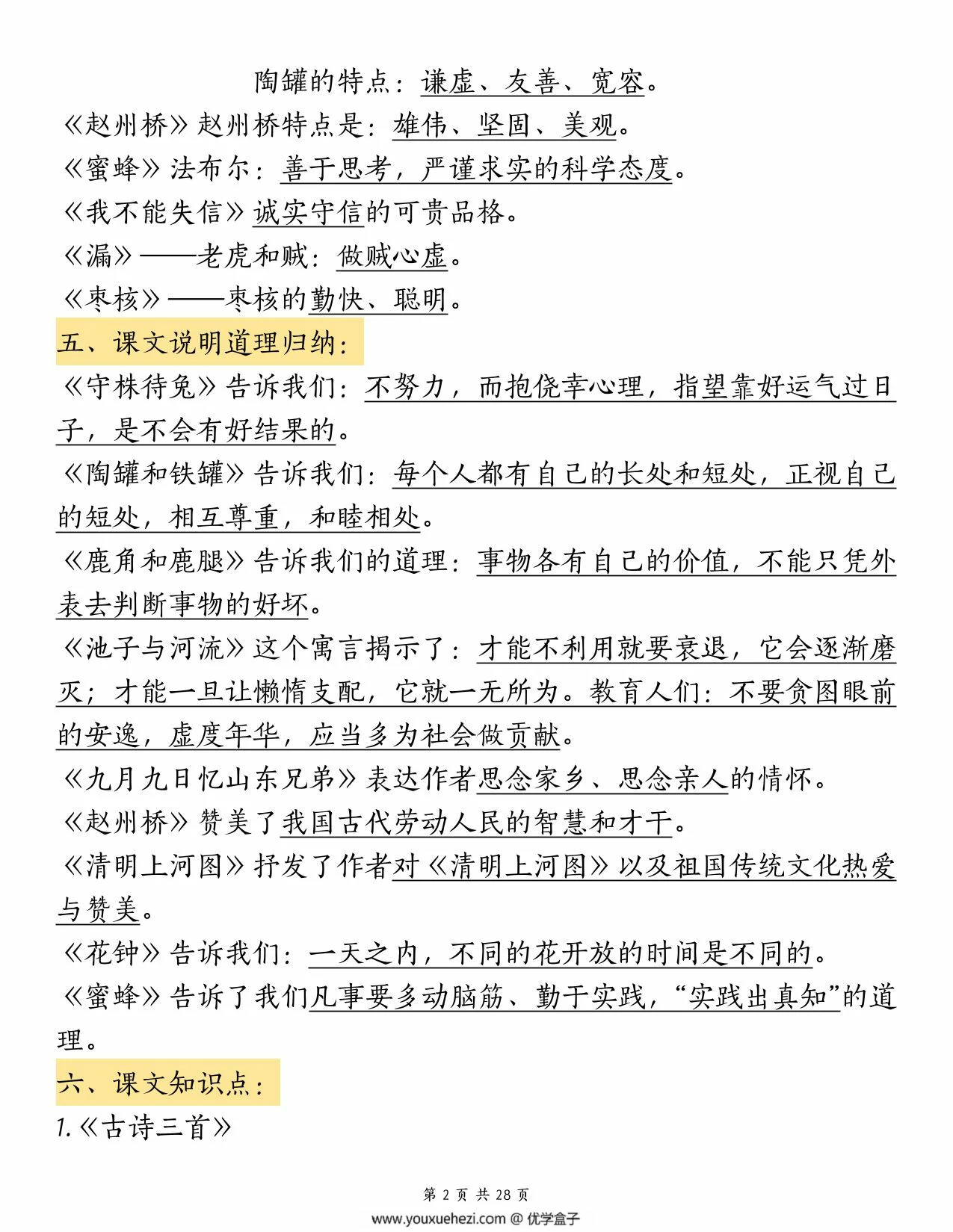 图片[2]-三年级语文下册期中复习重点知识汇总-12大类高频考点总结，28页PDF电子版-优学盒子