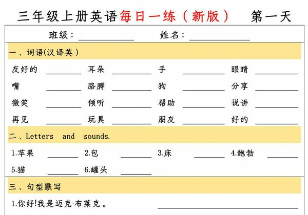三（上）英语（人教PEP）每日一练（新版），13页PDF电子版-优学盒子