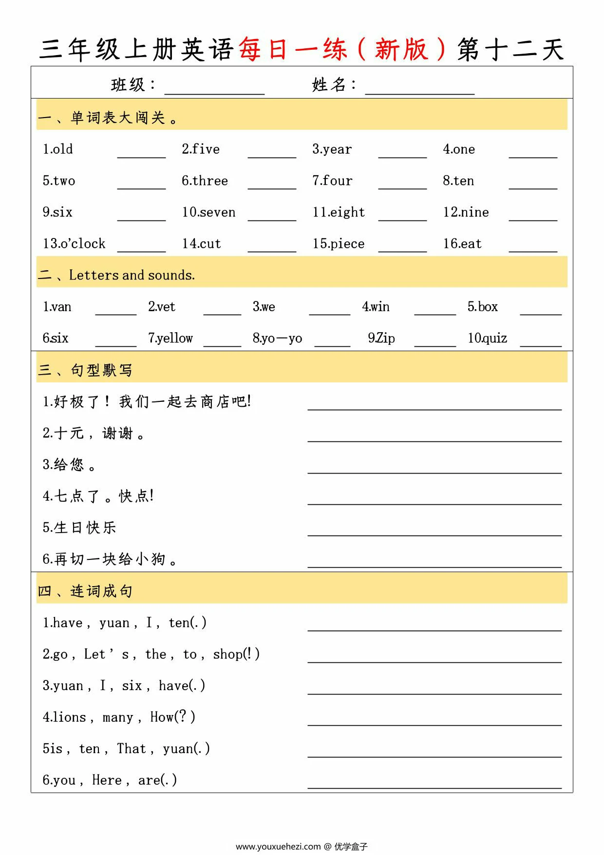 图片[3]-三（上）英语（人教PEP）每日一练（新版），13页PDF电子版-优学盒子