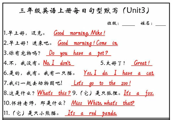 三年级上册英语（人教PEP）每日句型默写（新版），6页PDF电子版-优学盒子