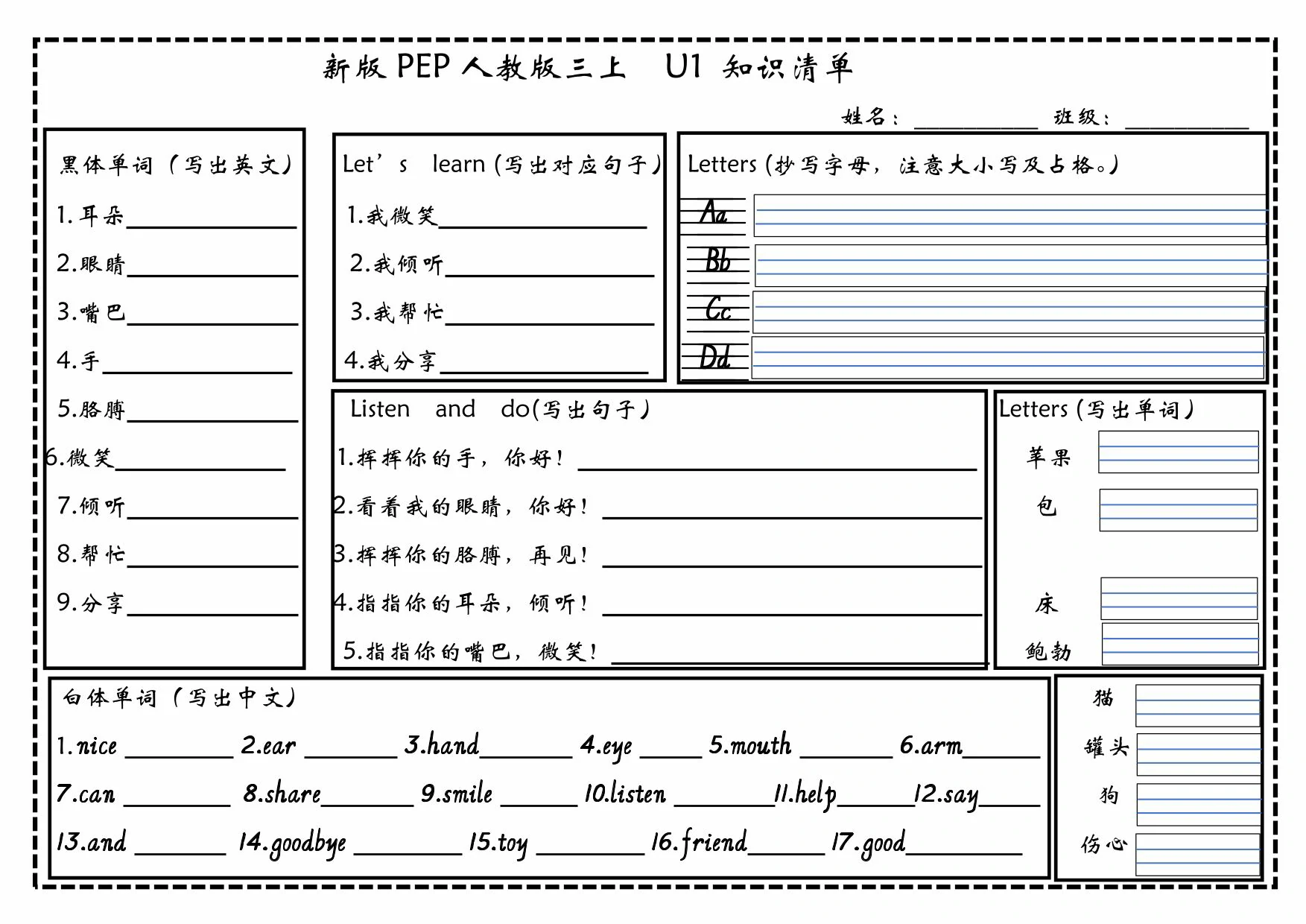 图片[1]-三年级上册英语（人教PEP）知识清单（新版），12页PDF电子版-优学盒子