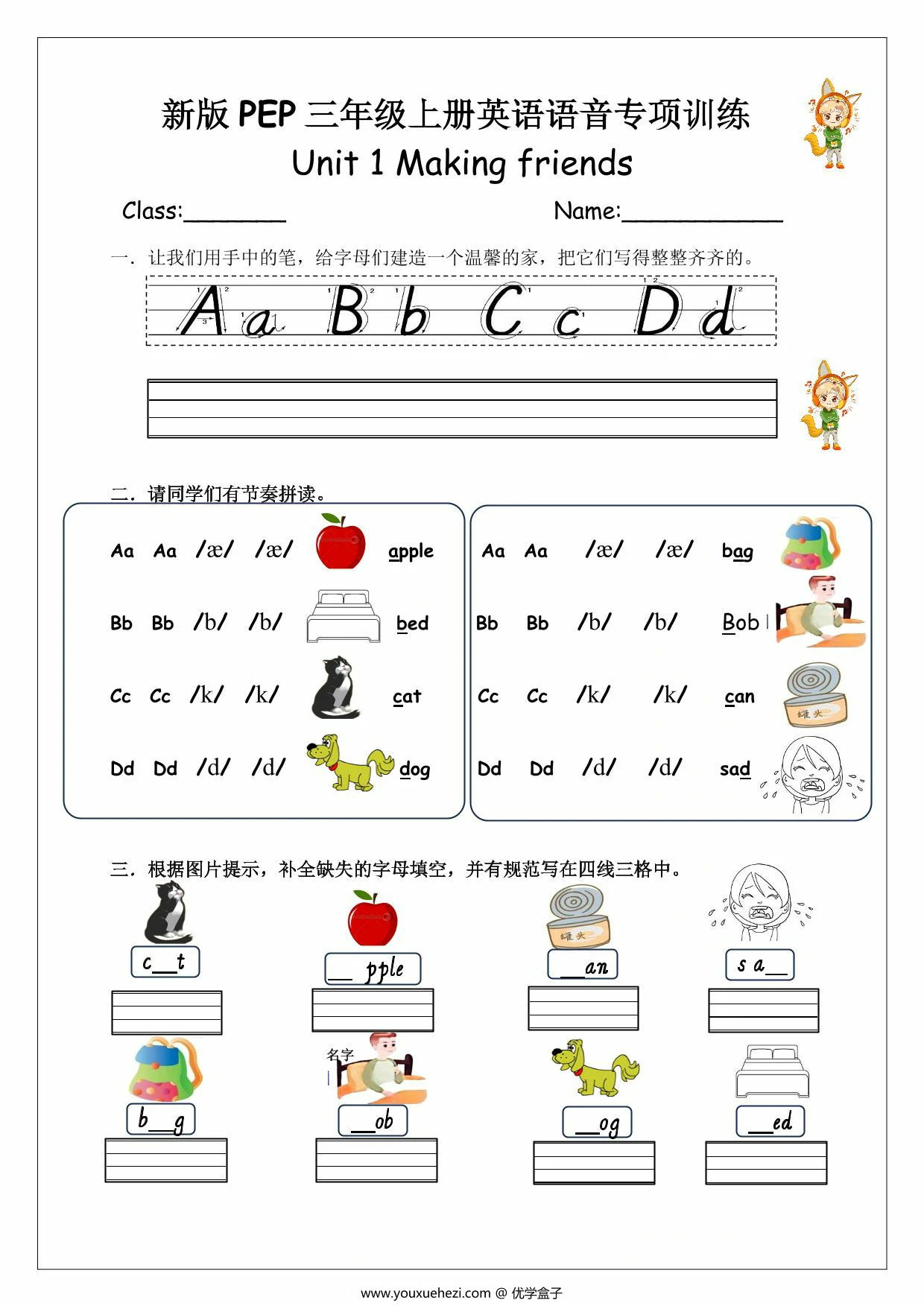 图片[1]-三年级上册英语（人教PEP）语音专项训练，24页PDF电子版-优学盒子