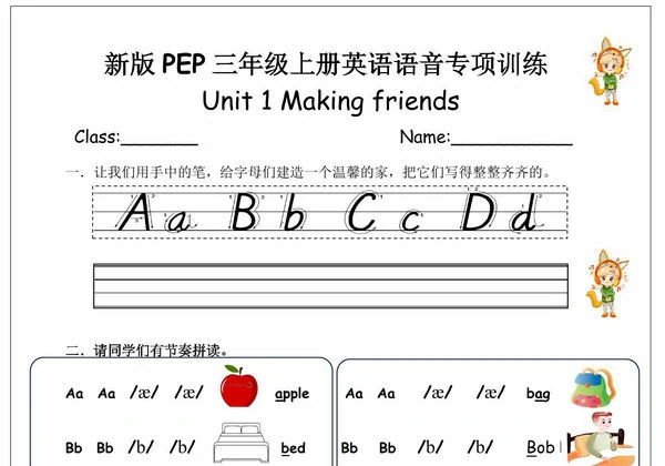 三年级上册英语（人教PEP）语音专项训练，24页PDF电子版-优学盒子