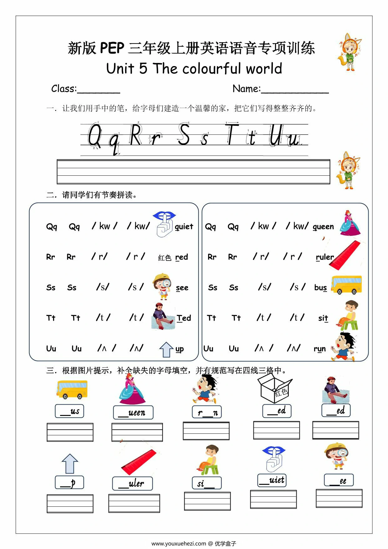 图片[4]-三年级上册英语（人教PEP）语音专项训练，24页PDF电子版-优学盒子