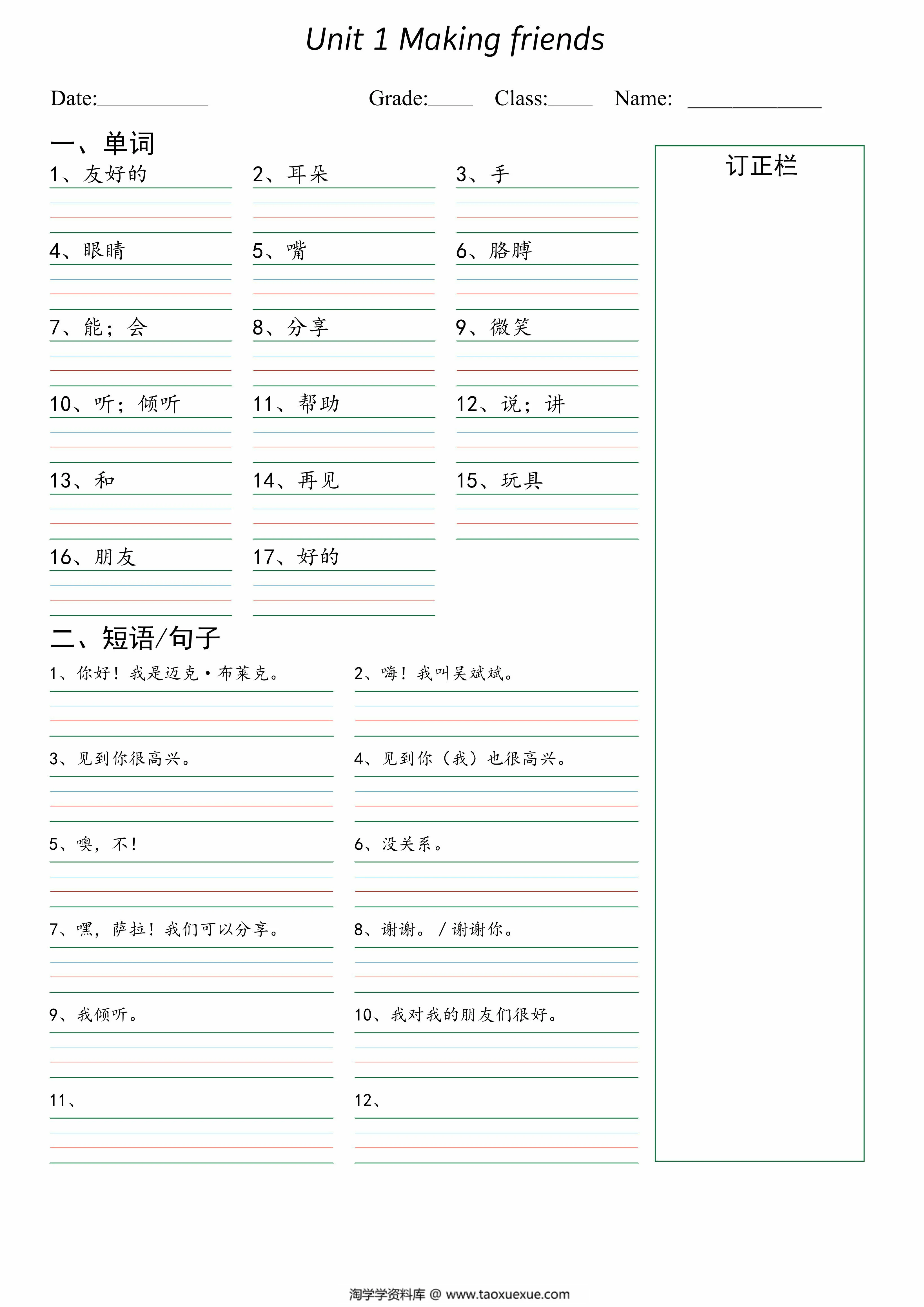 图片[1]-三年级上册英语（人教PEP）默写本（词汇+常用表达），6页PDF可打印-优学盒子