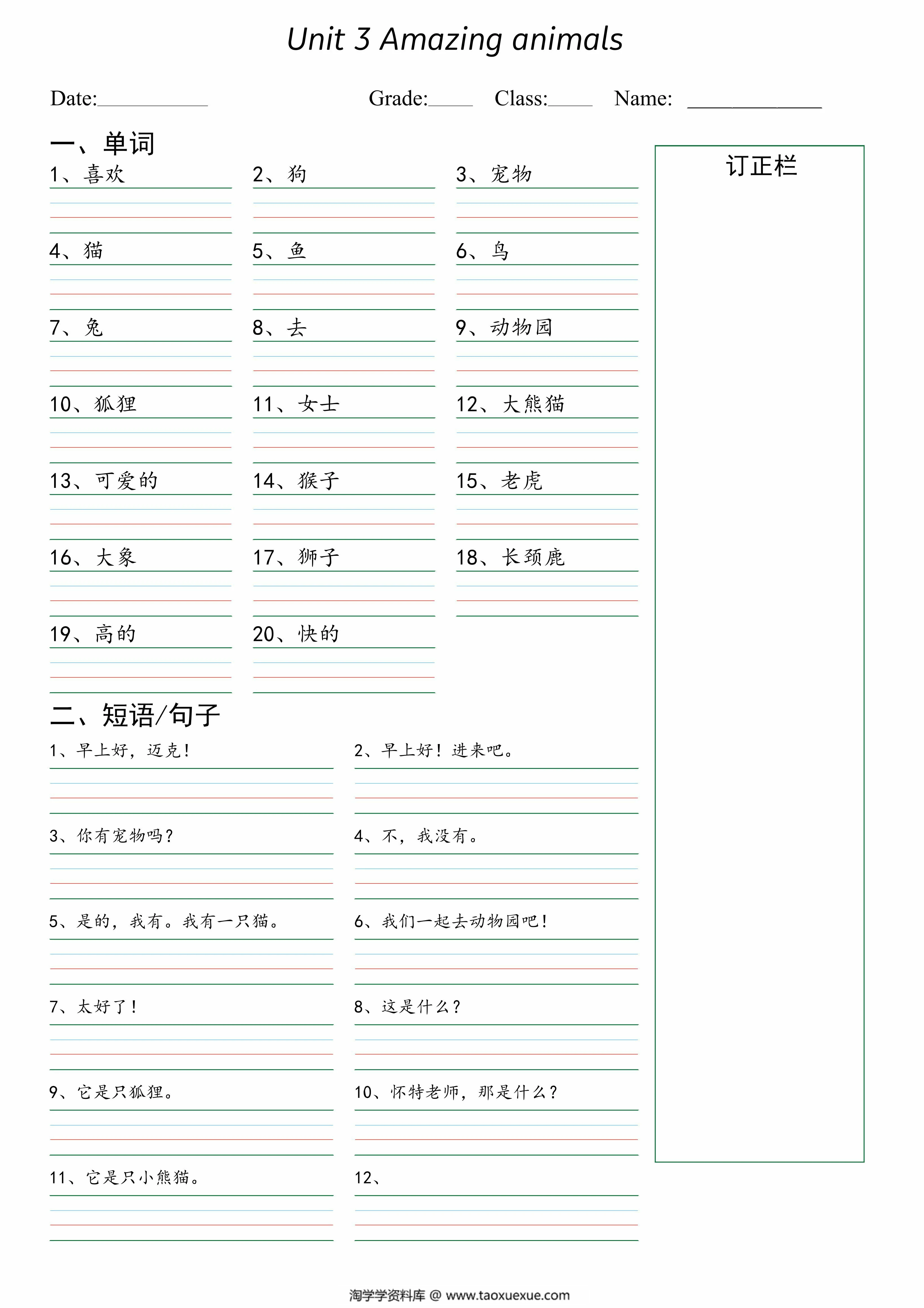 图片[2]-三年级上册英语（人教PEP）默写本（词汇+常用表达），6页PDF可打印-优学盒子