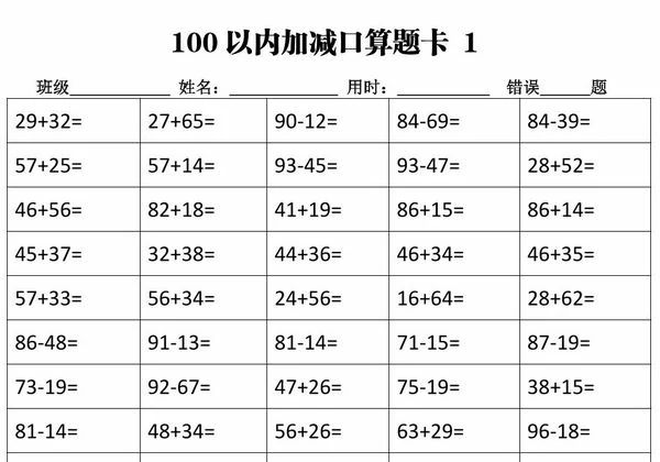 二年级下册数学加减乘除计算训练卡（5038题），80页PDF电子版-优学盒子
