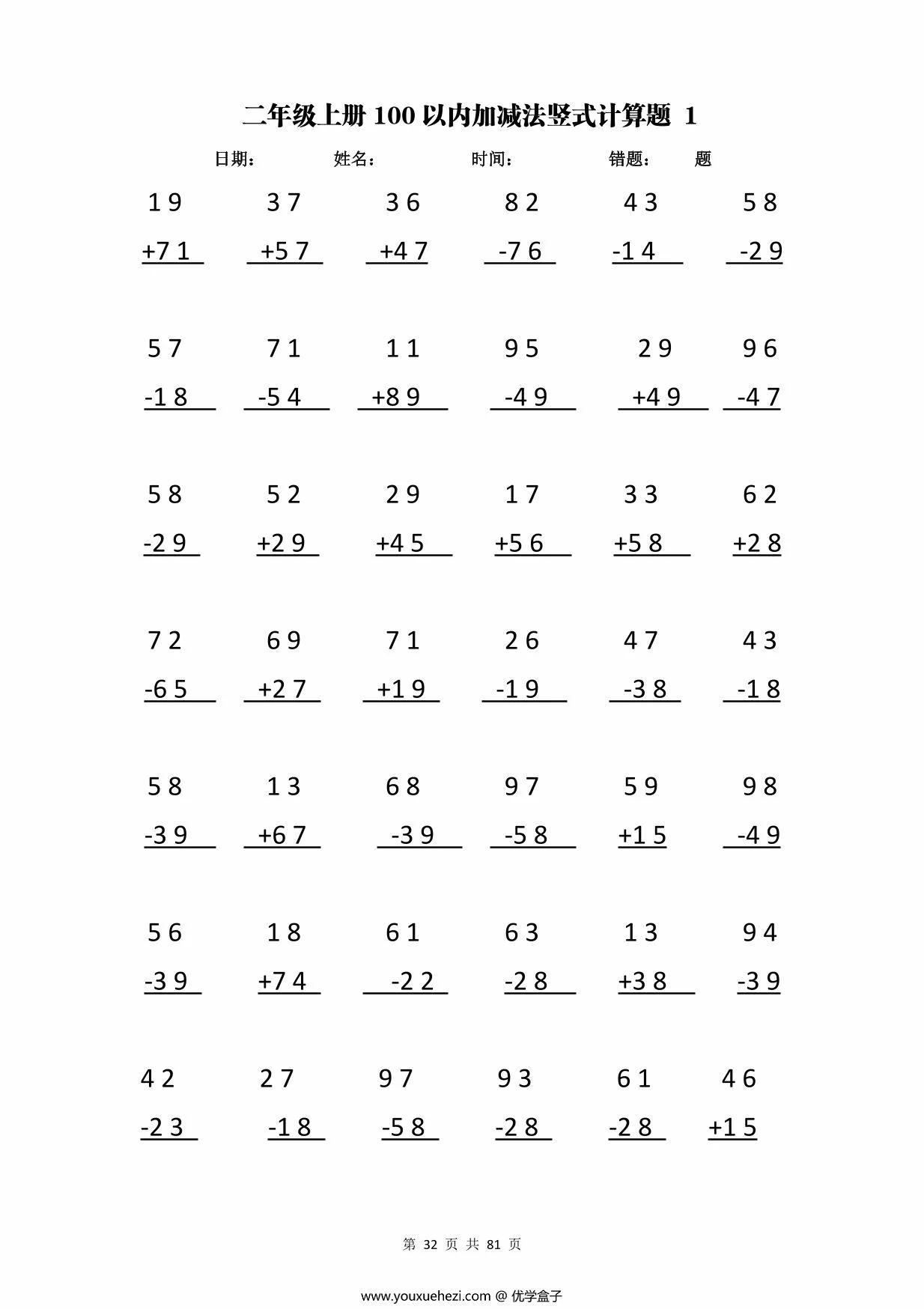 图片[2]-二年级下册数学加减乘除计算训练卡（5038题），80页PDF电子版-优学盒子