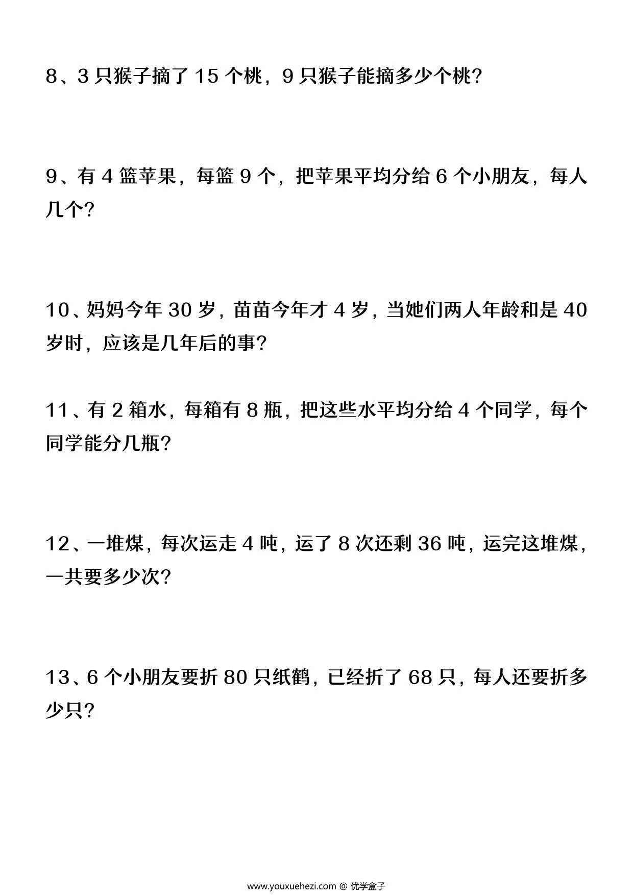 图片[2]-二年级下册数学平均分应用题，4页PDF可打印-优学盒子