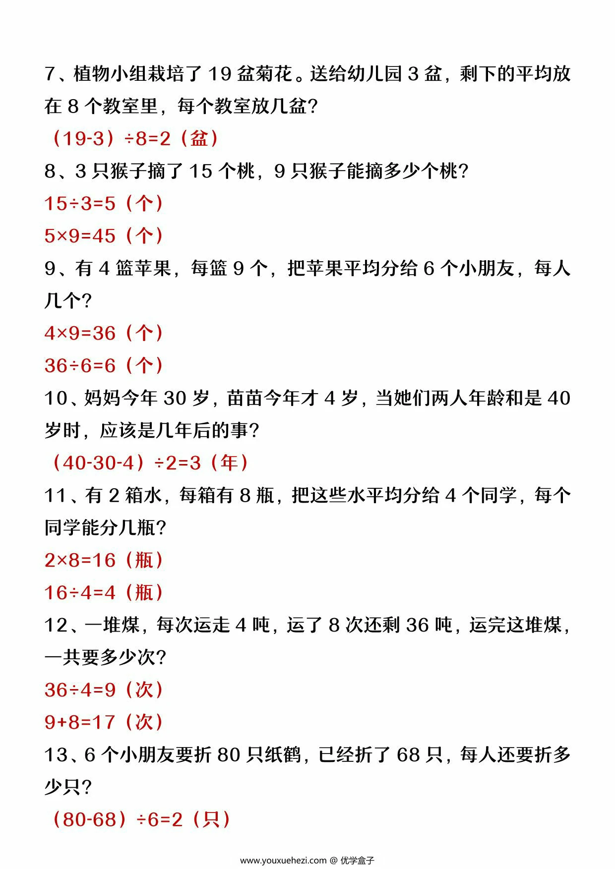 图片[4]-二年级下册数学平均分应用题，4页PDF可打印-优学盒子