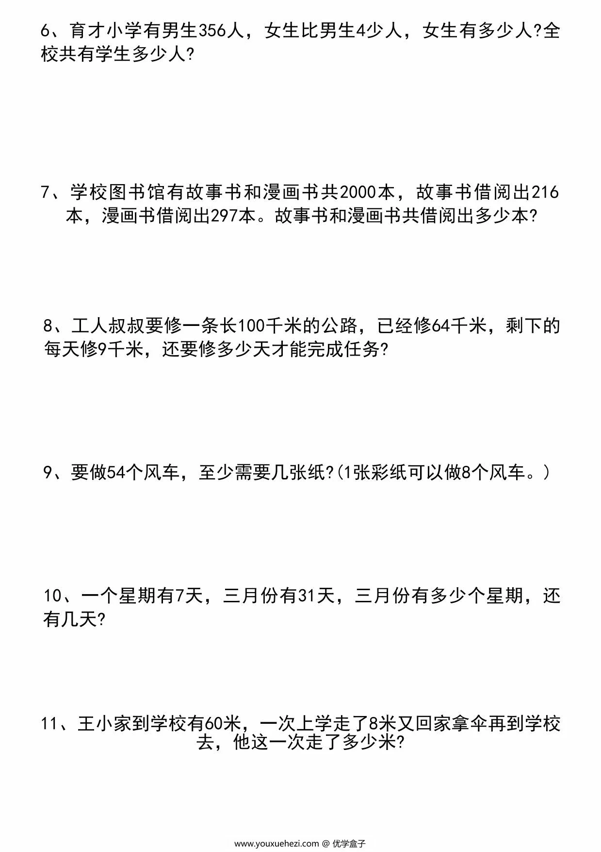 图片[2]-二年级下册数学应用题专项练习，10页PDF可打印-优学盒子