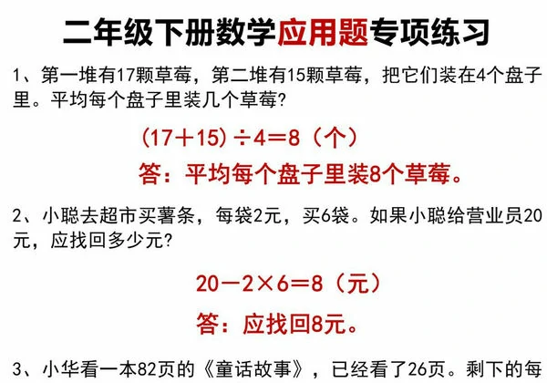 二年级下册数学应用题专项练习，10页PDF可打印-优学盒子