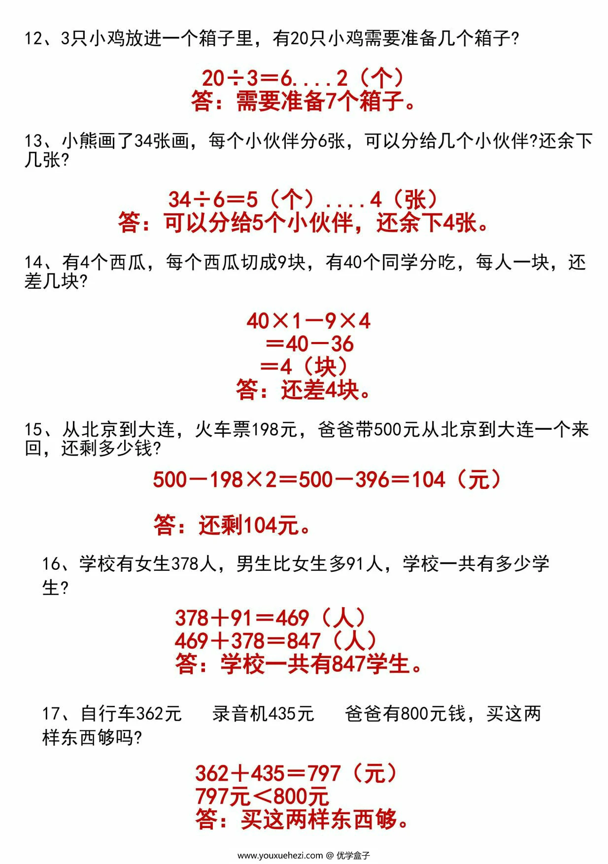 图片[4]-二年级下册数学应用题专项练习，10页PDF可打印-优学盒子