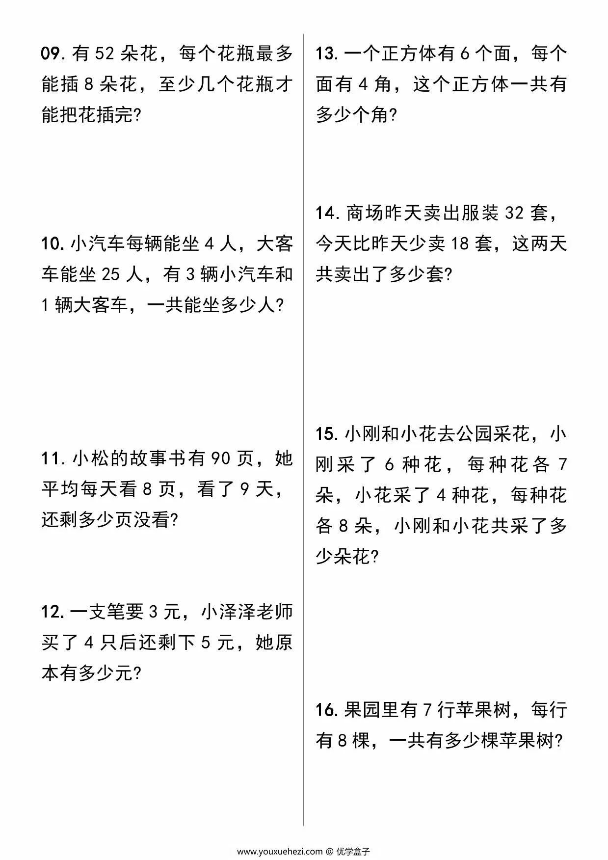 图片[2]-二年级下册数学必考50道应用题汇总，11页PDF可打印-优学盒子