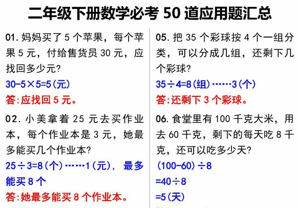 二年级下册数学必考50道应用题汇总，11页PDF可打印-优学盒子