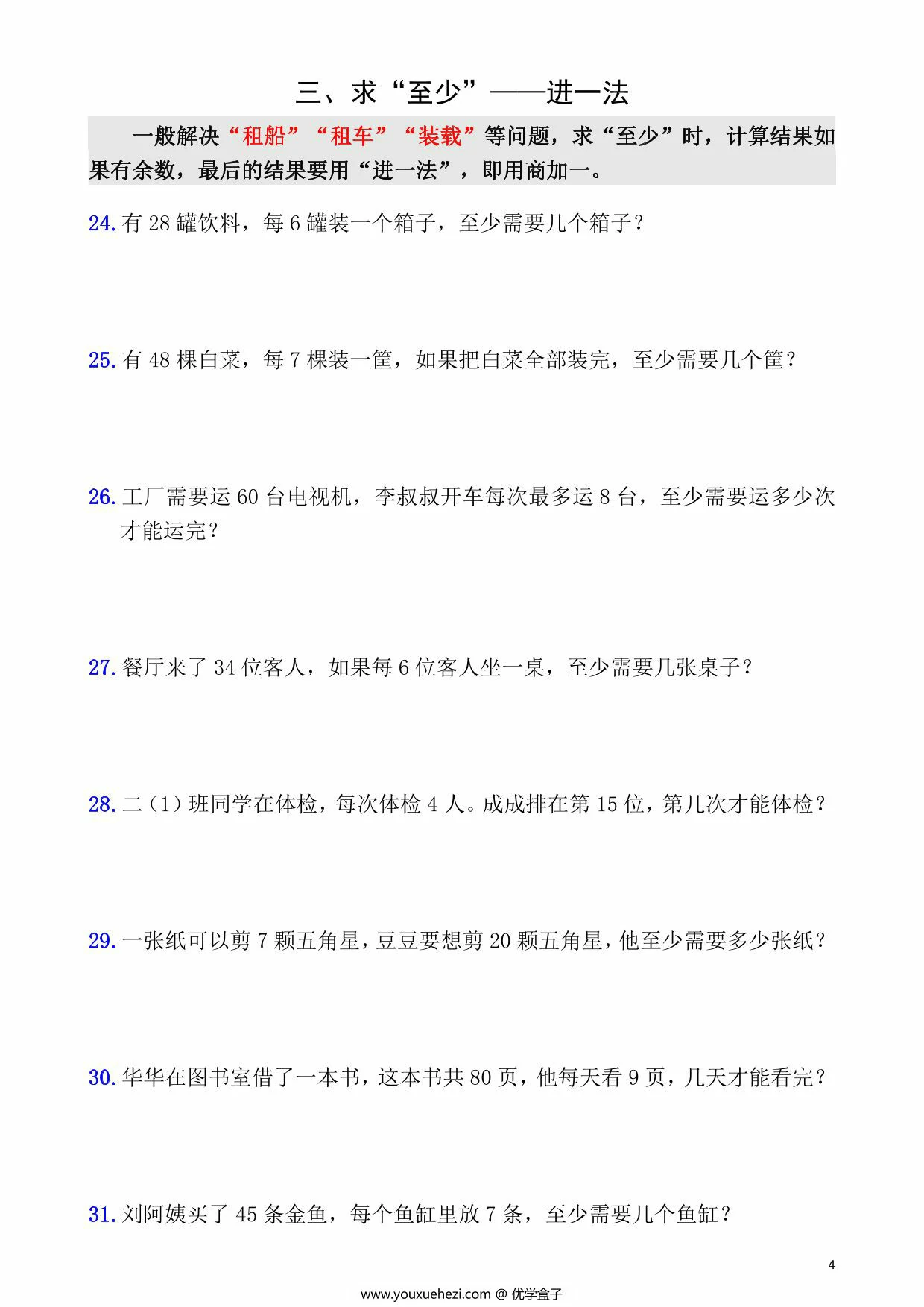 图片[2]-二年级下册数学有余数的除法9大必考应用题，17页PDF可打印-优学盒子