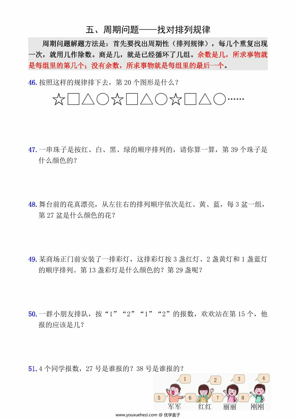 图片[3]-二年级下册数学有余数的除法9大必考应用题，17页PDF可打印-优学盒子