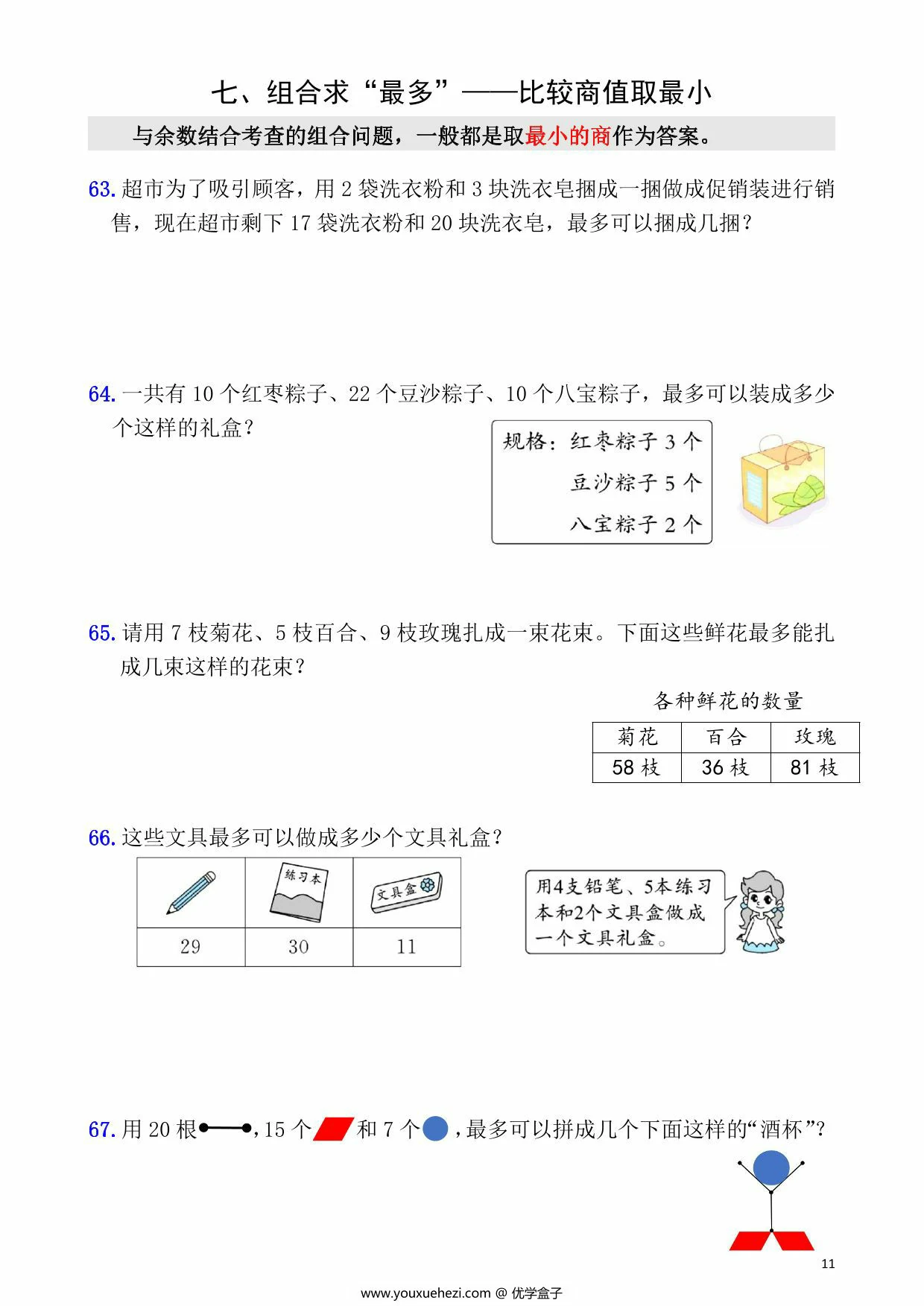 图片[4]-二年级下册数学有余数的除法9大必考应用题，17页PDF可打印-优学盒子