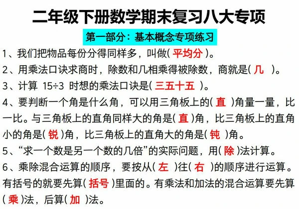 二年级下册数学期末复习八大专项，8页PDF电子版-优学盒子