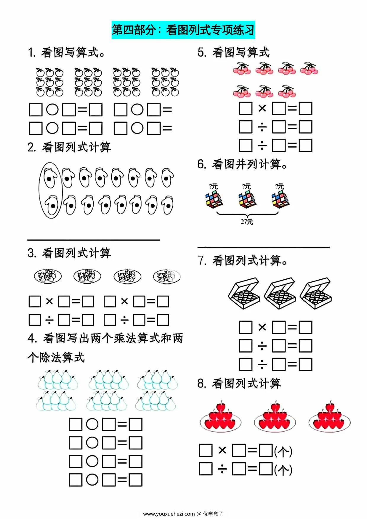 图片[2]-二年级下册数学期末复习八大专项，8页PDF电子版-优学盒子